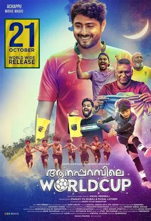 فيلم Aanaparambile World Cup 2022 مترجم HD