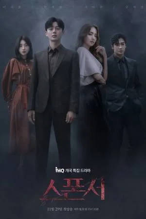 مسلسل Sponsor 2022 مترجم HD