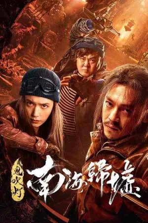 فيلم Ghost blowing lantern in the South China Sea 2022 مترجم HD
